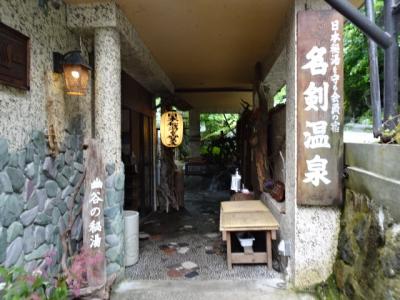 黒部トロッコ列車で行く秘湯名剣温泉　北陸の旅3
