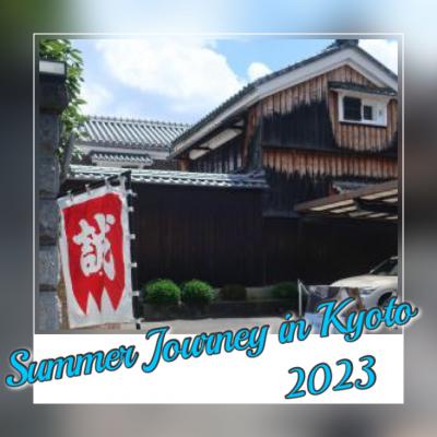 第48回 京の夏の旅　2023年 7月