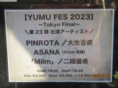 2023.7：往路青春18きっぷ復路特典航空券で東京（２）：人間レストラン、MELODIA TOKYO（ASANAのライブ）