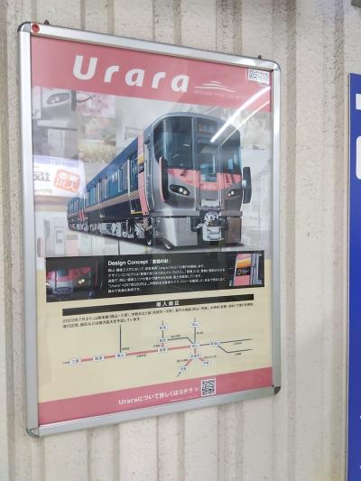 Urara２２７系電車・営業開始