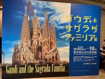 国立近代美術館　ガウディとサクラダファミリア展とニコライ堂