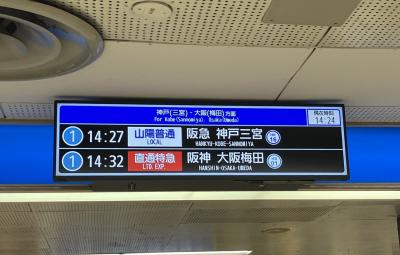 神戸高速鉄道をちょこっと学習