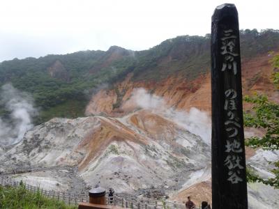 日帰り観光で効率よく！　登別地獄谷 ～地球岬 ～昭和新山 ～洞爺湖 ～支笏湖