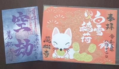 ゆるっと推し活の旅 その②