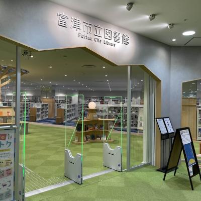 いつの間にか、富津市に図書館ができていた件