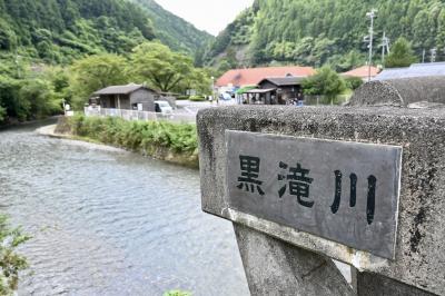 奈良のおへそ「黒滝村」～ みたらい渓谷 ～ 洞川温泉「面不動鍾乳洞」