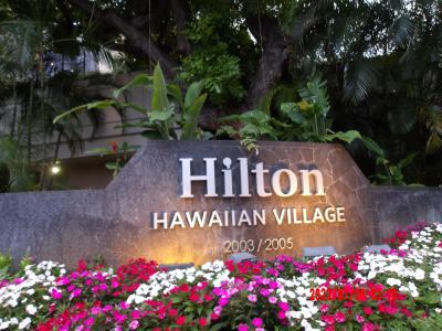 ヒルトン ハワイアン ビレッジ ワイキキ  Hilton Hawaiian Village