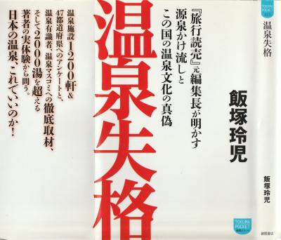 2023温泉めぐりの旅（9～10月）