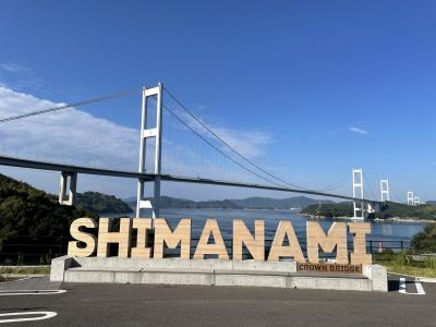 2022夏の最後に&quot;どこかにマイル&quot;で2泊3日の広島旅行② しまなみ海道編