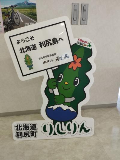 祝！旅行記100記念　利尻島に上陸の巻②