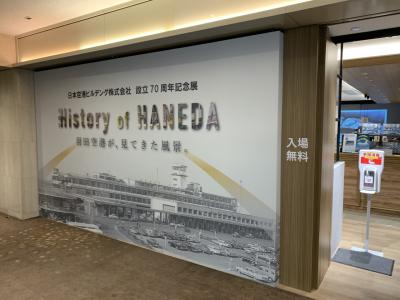 羽田空港が、見てきた風景＋阪神戦の旅