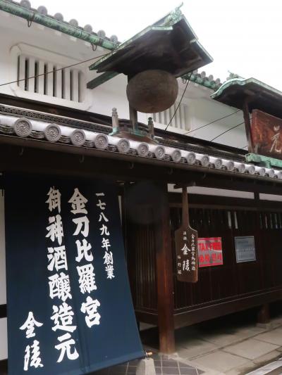 琴平-2　金陵の郷　老舗の酒醸造元　訪問　☆〈酒の歴史館・酒の文化館〉＊内容充実/無料