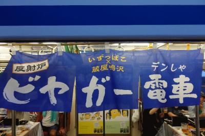 【大人鐡54】伊豆箱根鉄道「反射炉ビアガー電車」編（＋祝・開業「宇都宮ライトレール」）