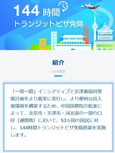 中国に入国できるか？厦門空港は出来た！（144時間トランジットビザ免除）