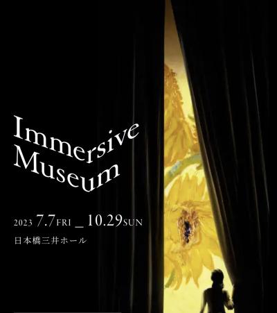 【2023/9/4　東京・八重洲】 出張の後、日本橋三井ホールのimmersive museumへ