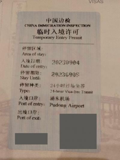 2023/09 24・144時間トランジットビザ免除制度による上海浦東T2及び北京首都T3からの中国入国