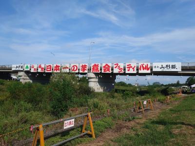 おいしかった山形旅行2023（どんどん焼き、日本一の芋煮会フェスティバル、hatake style）