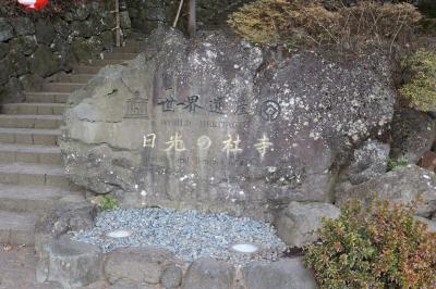 日光東照宮・二荒山神社・大猷院