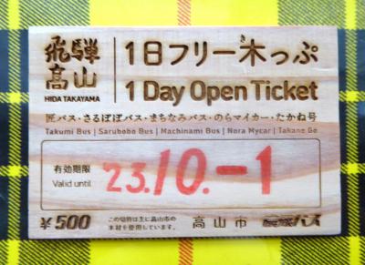 飛騨高山で見て、食べて、買い物ざんまい旅 ①♪