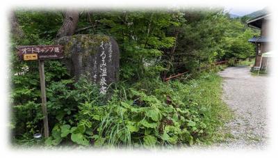 高山市朝日町胡桃島　くるみ温泉&amp;キャンプ