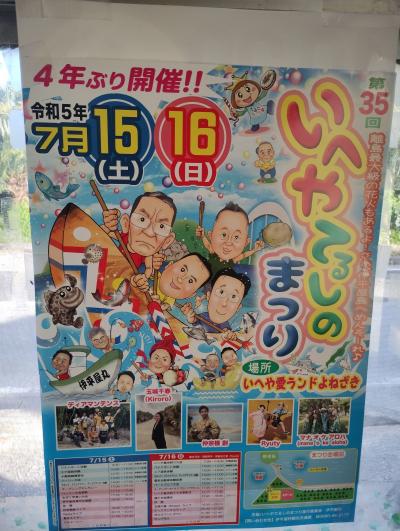 5度目のチャレンジ鳩間島＆本島北部の離島巡り14日間の旅～7日目　島内ぶらぶら＆夜はてるしのまつり