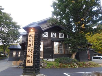 日本の秘湯、乳頭温泉郷の旅。大釜温泉旅館宿泊編。