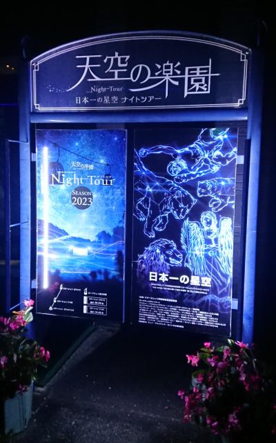 日本一の星空?を見に行きましたが・・・