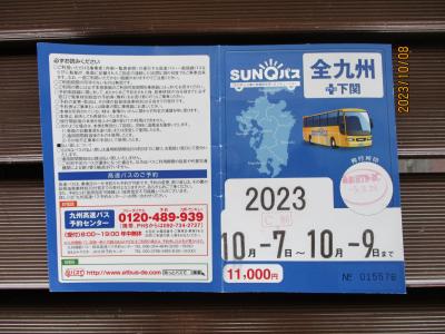 2023.10九州・山口４泊５日（１）：鹿児島、大分