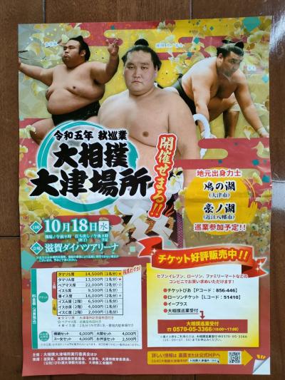 地元で大相撲の秋巡業開催！　びわこ文化公園散策と大相撲大津場所