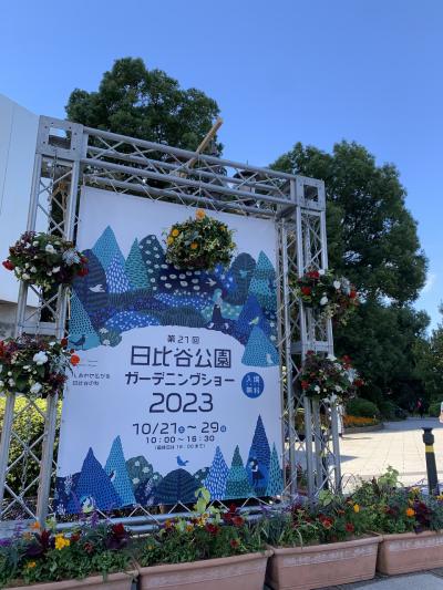 第21回日比谷公園ガーデニングショー2023の旅　日比谷公園~かごしま遊楽館~樋口一葉生誕地~キリコテラス~銀座熊本館