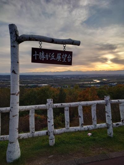 23年10月北海道旅行　3泊４日　帯広編