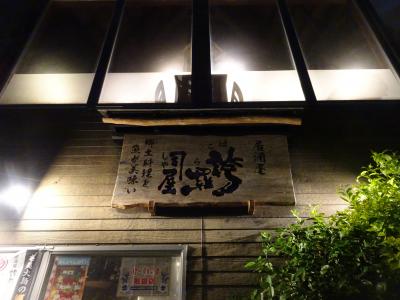 2023　奄美大島へ行ってきました　2　夜はお勧めの居酒屋　誇羅司屋さんに行きます