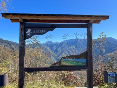 国道152号ドライブ 2日目 しらびそ高原 紅葉 下栗の里 遠山郷 兵越峠 うなぎ