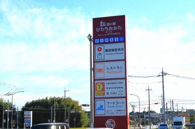 道の駅常陸太田(茨城県常陸太田市)へ・・・