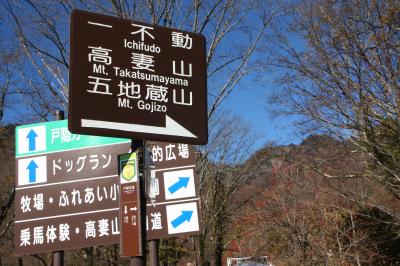 信州は”大望峠”～「戸隠高原」の紅葉ウオッチング～～！！