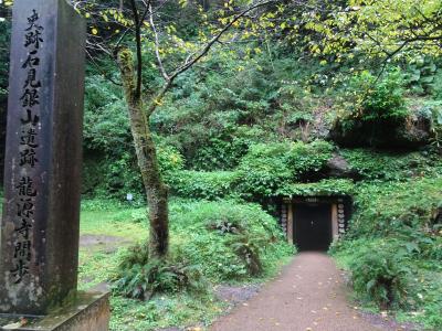 出雲の国を てくてく歩く（３）石見銀山