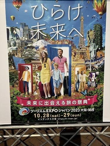 未来に出会える旅の祭典　ツーリズムEXPOジャパン2023