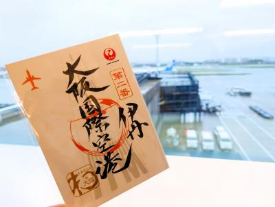 JAL SKY MUSEUMの“御翔印”登場。すべての就航地の原点「第零番