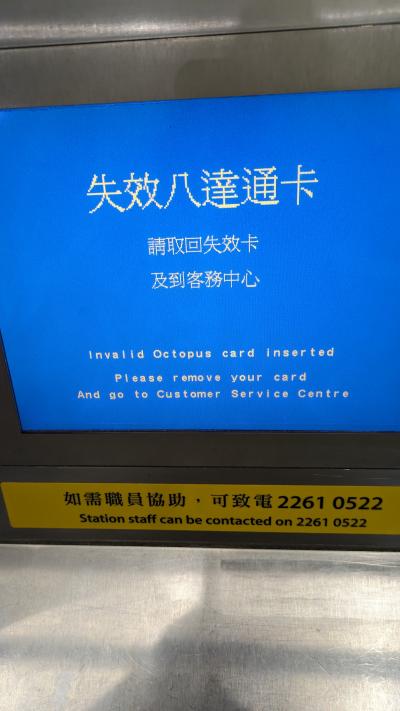 香港でオクトパス再開手続き