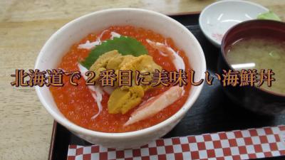 北海道で2番目に美味しい海鮮丼  　　朝市食堂