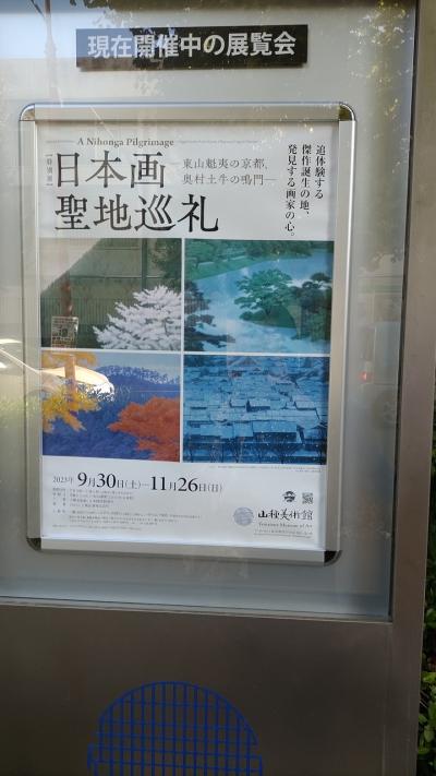 損保美術館「ゴッホと静物画」と山種美術館「聖地巡礼」芸術の秋を満喫