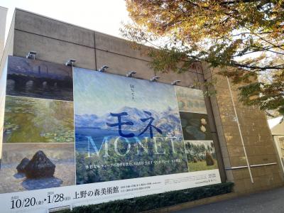 2023年11月　上野の森美術館「モネ 連作の情景」&上野公園散策