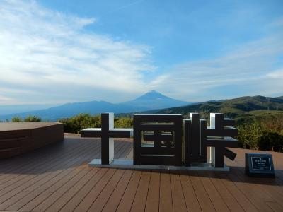 久しぶりの　ゆったりバスの旅！/「起雲閣」～「来宮神社」～　「十国峠」　　