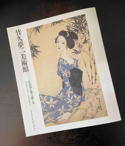 高畠華宵 華宵愛吟詩画集 初版 竹久夢二 蕗谷虹児