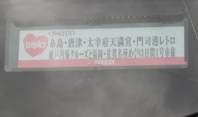 オジサン達の九州旅行　(第3日)