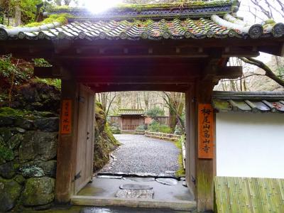 京都　世界遺産「古都京都の文化財」栂ノ尾　高山寺