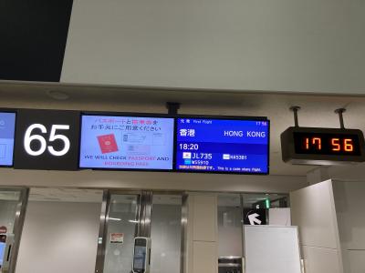 ４年ぶりの香港旅行① 成田空港でラウンジ巡りをして香港へ向かう