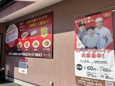 餃子の王将　ここのスタッフは感じがいい