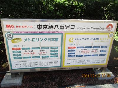 東京無料巡回バス　メトロリンク日本橋