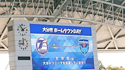 昭和電工ドームでの2021年Jリーグ最終節観戦をメインとした、大分市と別府市を巡る旅。